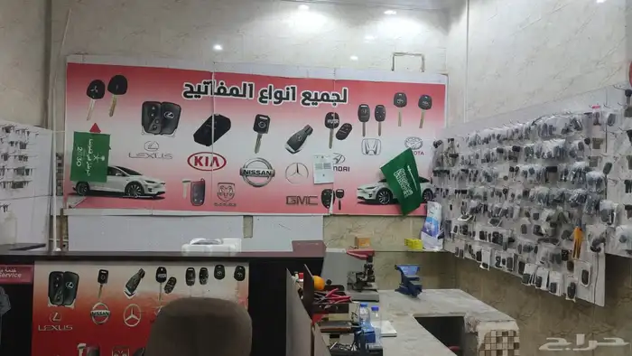 محل مفاتيح لبرمجة ونسخ المفاتيح 0