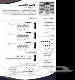 عرض خاص تصميم سيرة ذاتية احترافية (عربي إنجليزي) ب 25 2