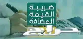 رفع الاقرارات الضريبية - اعداد ميزانيات - الزكاة 0