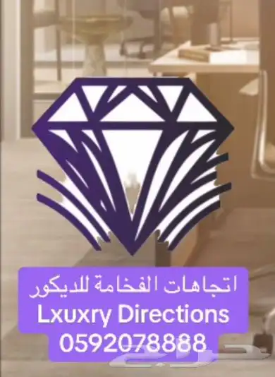 ديكورات اتجاهات الفخامة خميس مشيط 0