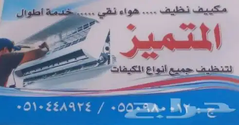 معلم تغسيل وتنظيف مكيفات 0