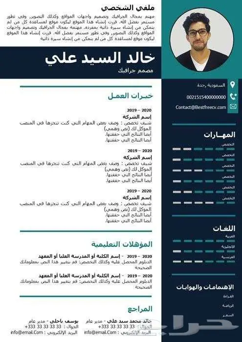 خدمة انشاء وتصميم السيرة الذاتية CV الاحترافية بنظام ATS 1