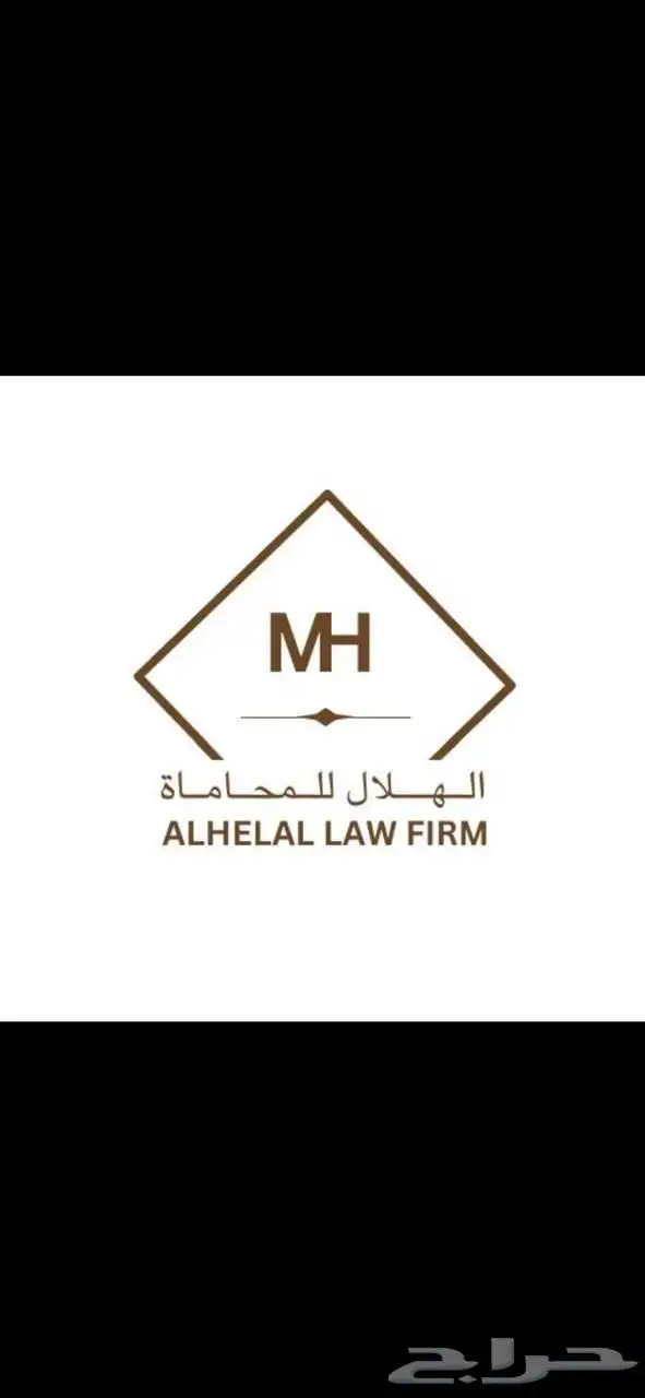 محامي ومستشار قانوني 0