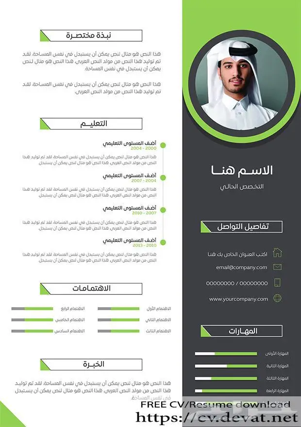 عرض خاص تصميم سيرة ذاتية احترافية (عربي إنجليزي) ب 25 1
