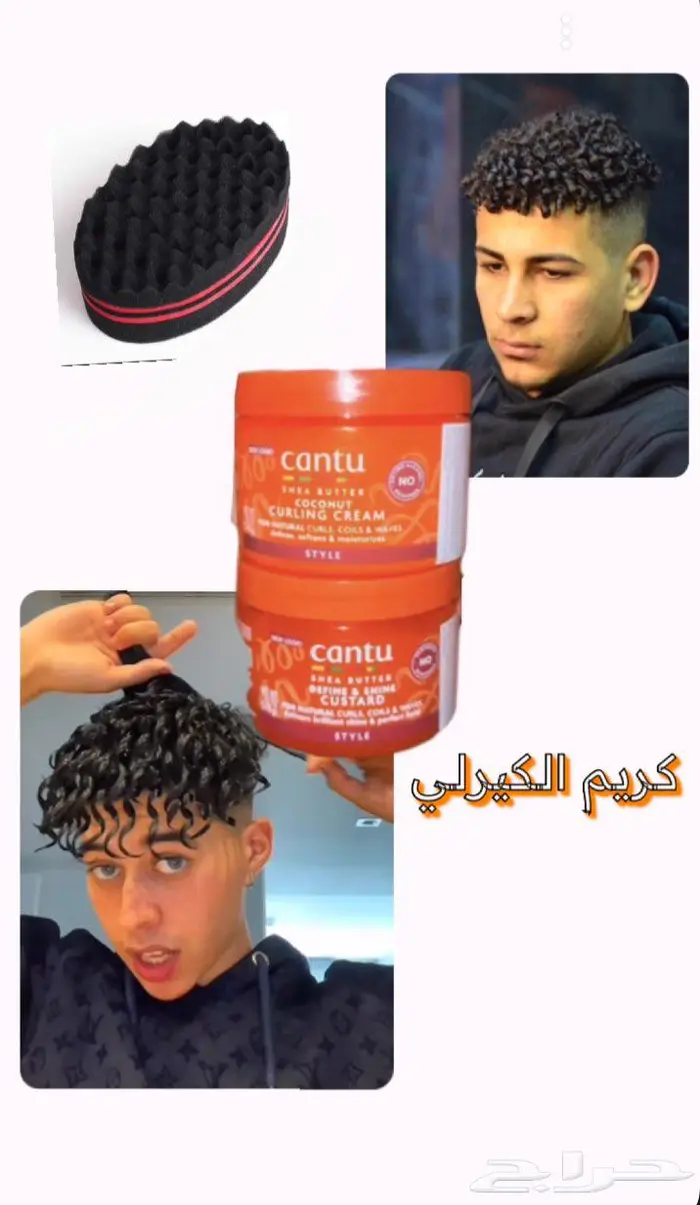 كريم واسفنجة كيرلي cantu 0