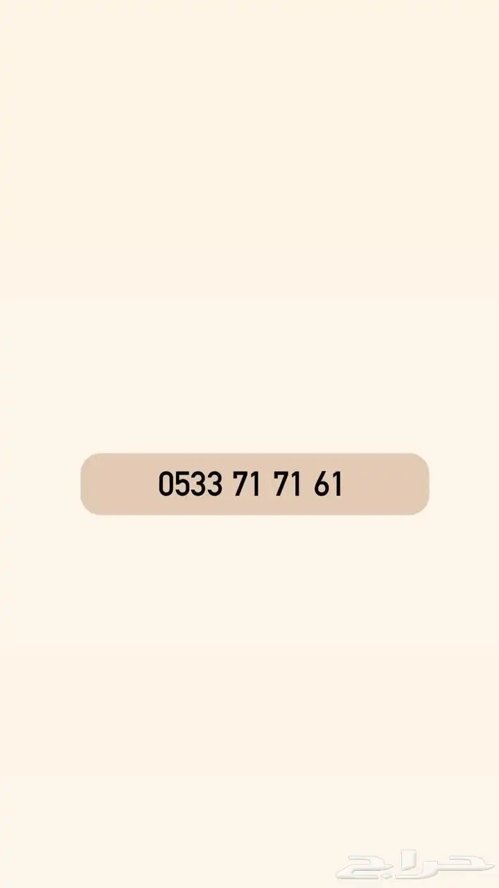 رقم للبيع 0