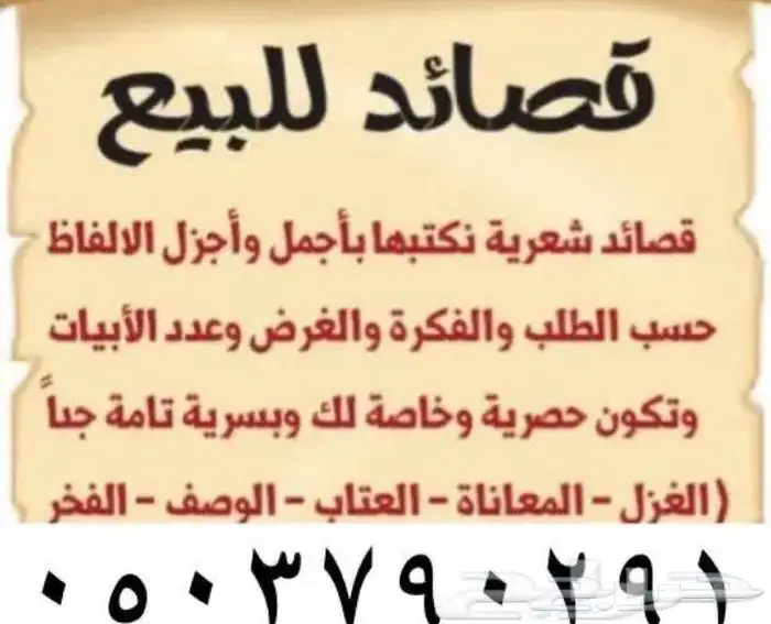 قصايد للبيع 0