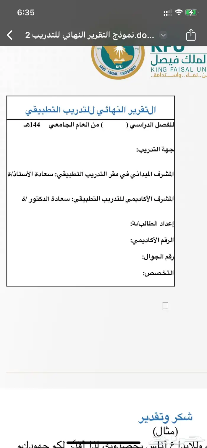 تدريب جامعة الملك فيصل 0