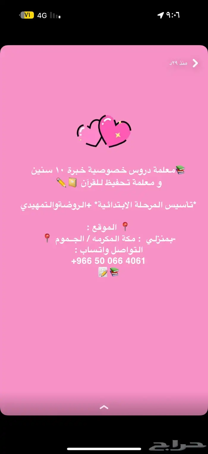 معلمه خصوصيه للمتابعه والاختبارات 0