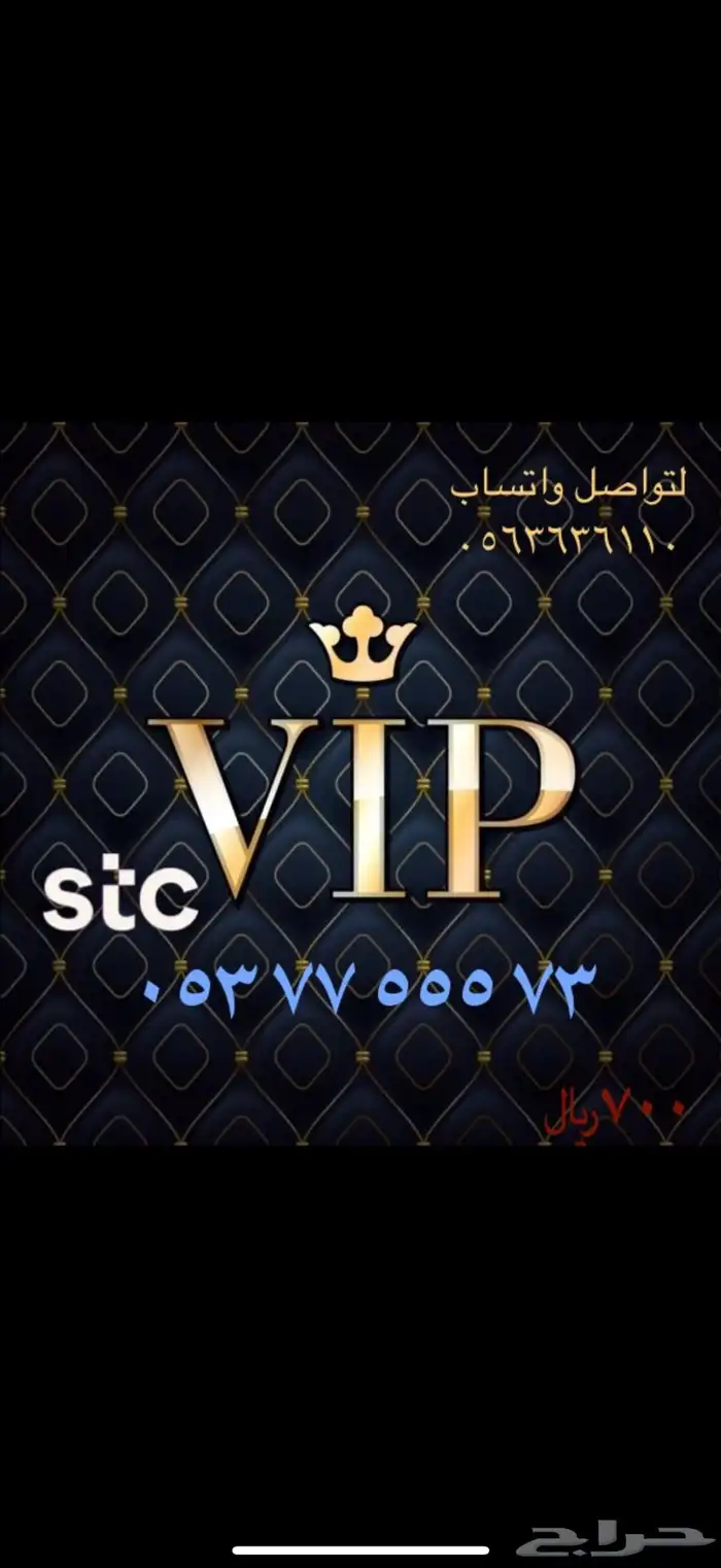 ارقام مميزة ( دبل - تربل ) 1