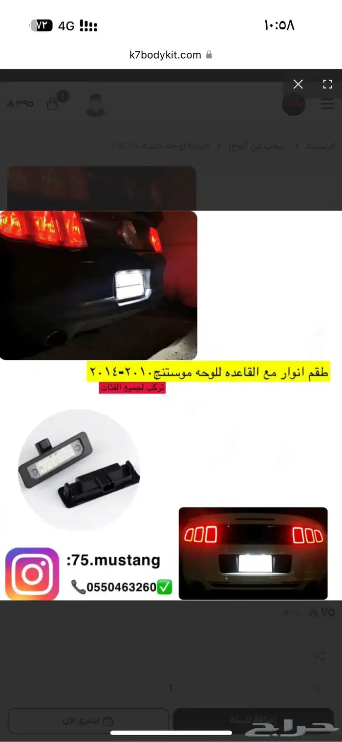 انوار لوحه وعواكس موستنج 2005 الى 2014 3