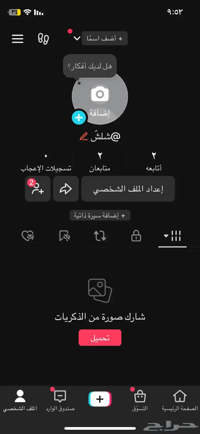 حساب تيك توك 0