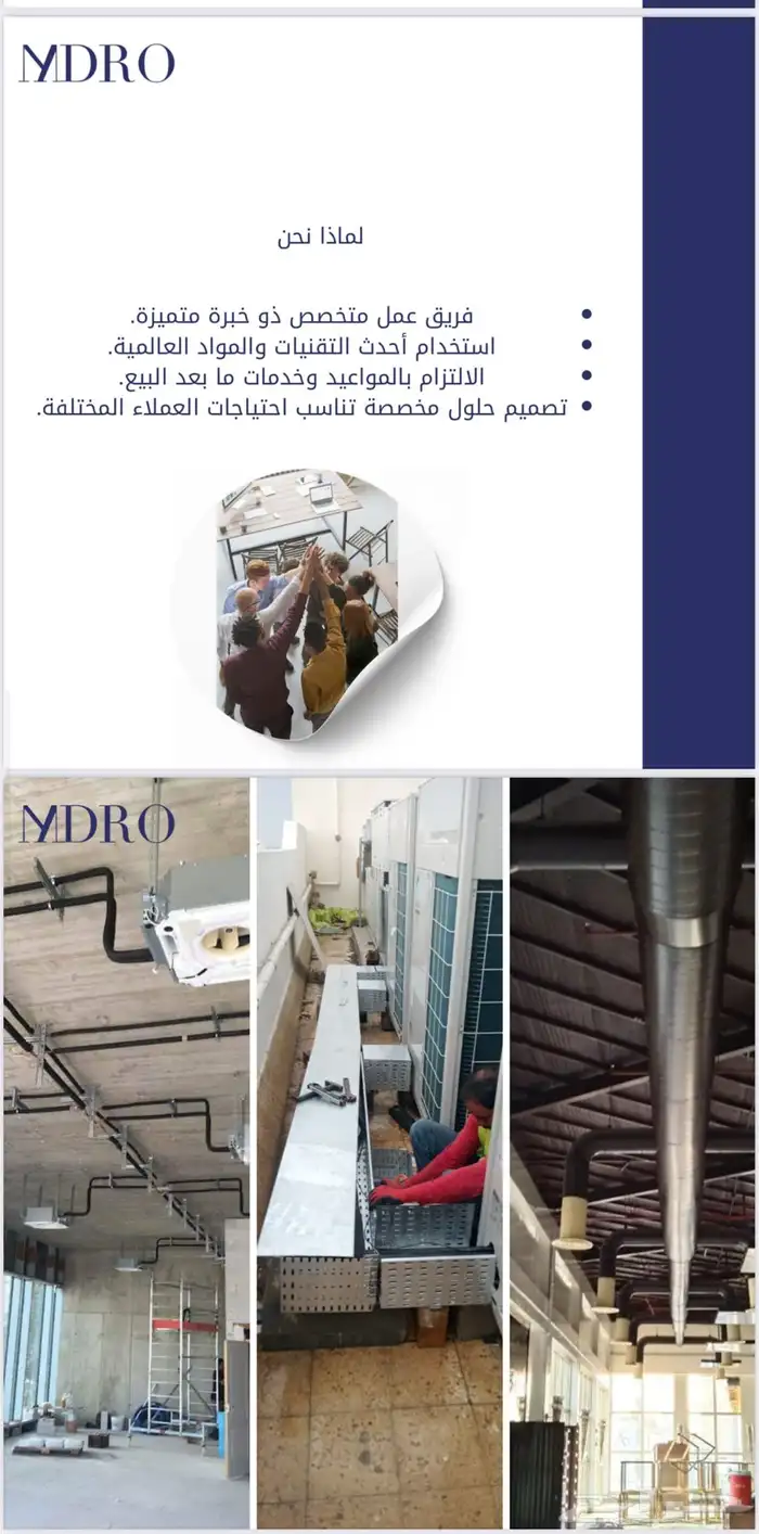 مدرو للتكييف والتهوية 3