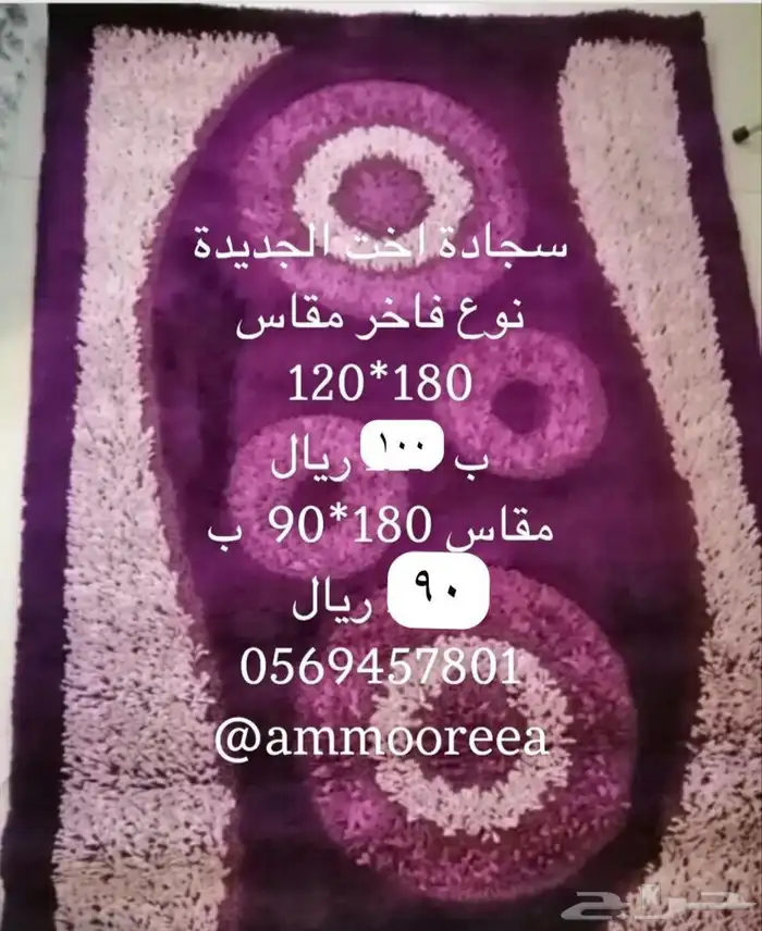 سجادة درجات الموف اخت الجديدة 0