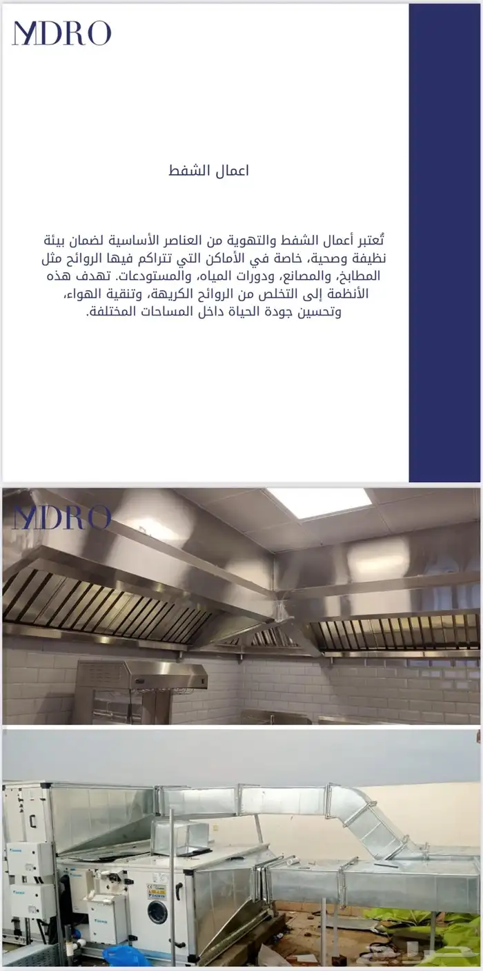 مدرو للتكييف والتهوية 4