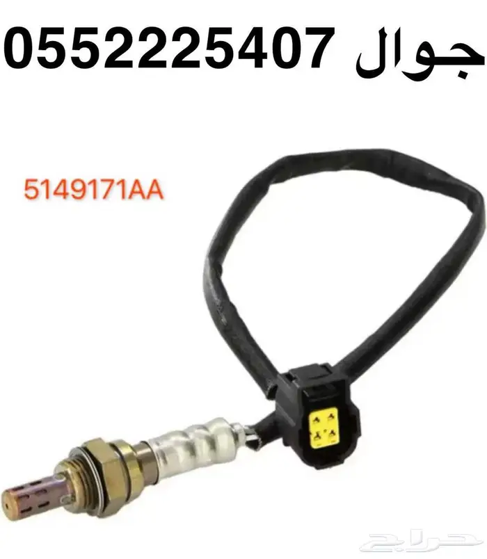 حساس شكمان علوي جيب كرايسلر دوج من 2011 الى 2021 1