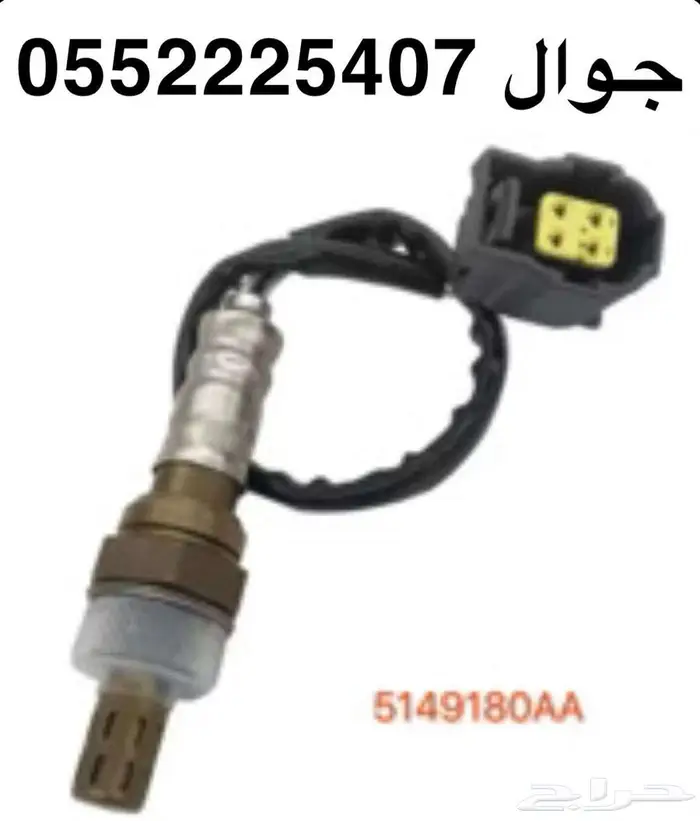 حساس شكمان علوي جيب كرايسلر دوج من 2011 الى 2021 0