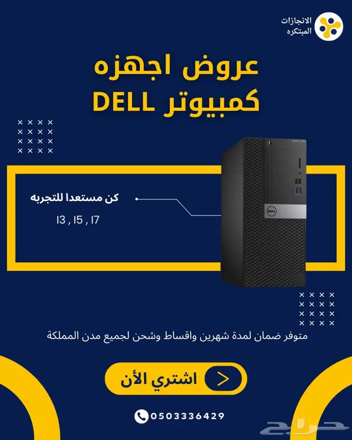 اجهزة كمبيوتر مكتبي من ديل 1