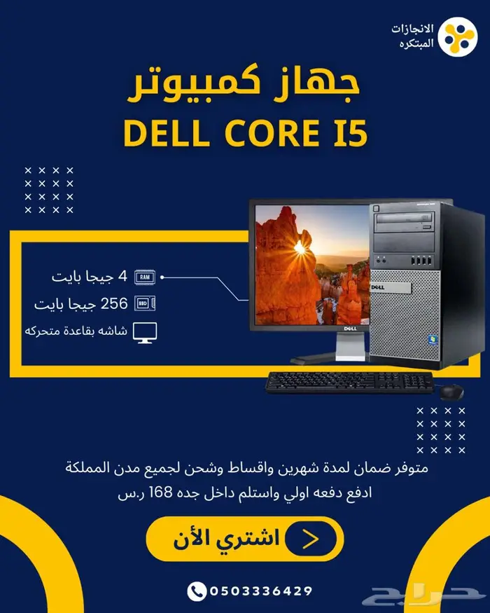 اجهزة كمبيوتر مكتبي من ديل 4