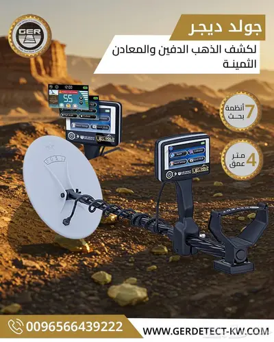 جهاز كشف الذهب والكنوز والمعادن يو أي جي جولد ديجر 0