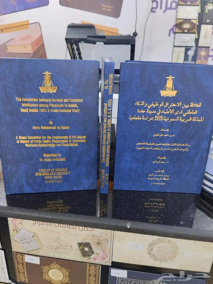 تجليد فاخر وطباعة الرسالة العلمية وتحليل احصائي SPSS 5