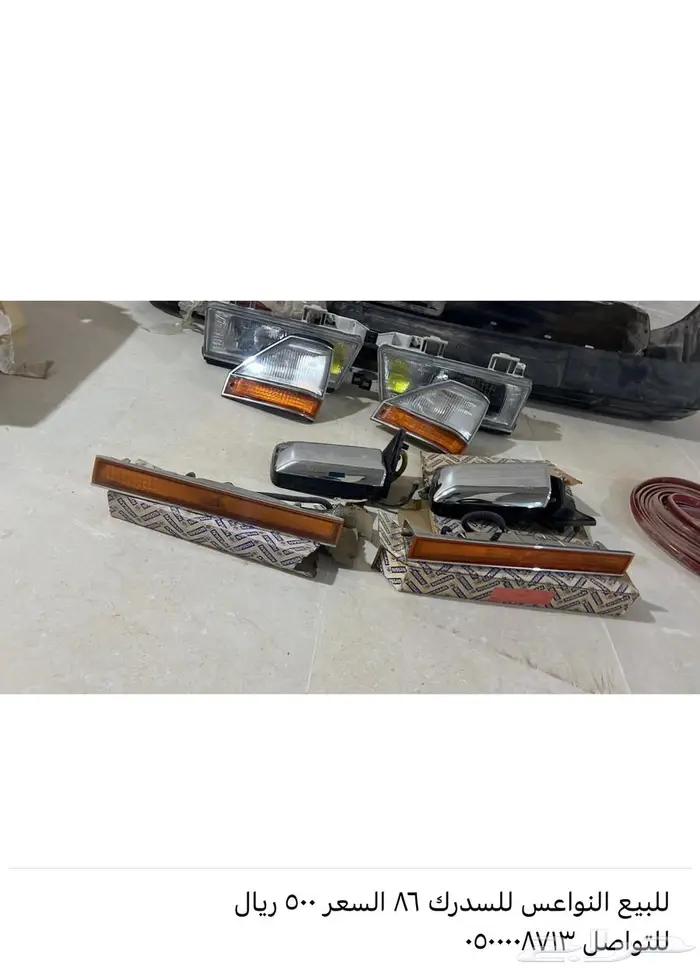 قطع سدريك وكابرس 5