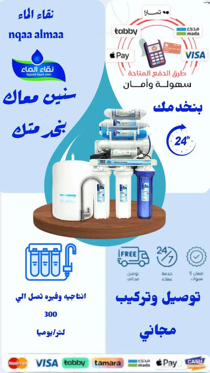 فلاتر مياه قسطها الان فلاتر تحليه منزليه مع التركيب 3
