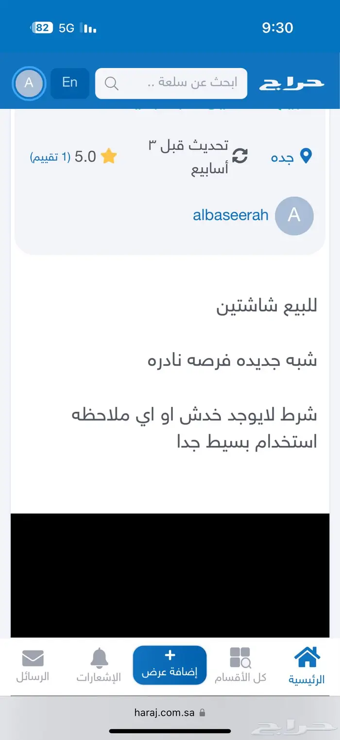 للبيع شاشة قيمنق 2