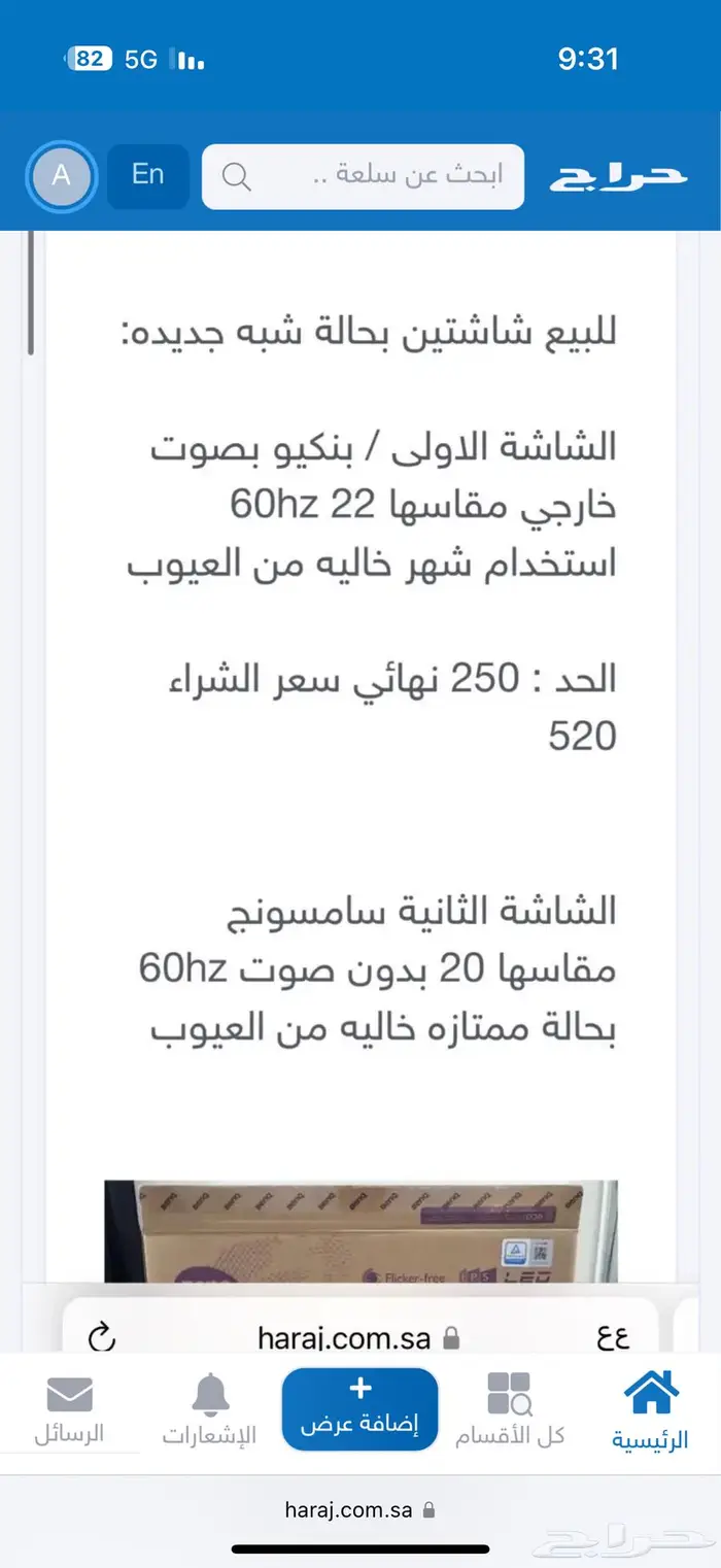 للبيع شاشة قيمنق 1