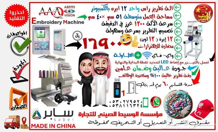 مكائن التطريز بجميع أنواعها جديد 2025 7