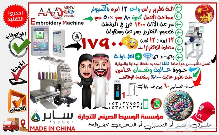 مكائن التطريز بجميع أنواعها جديد 2025 8