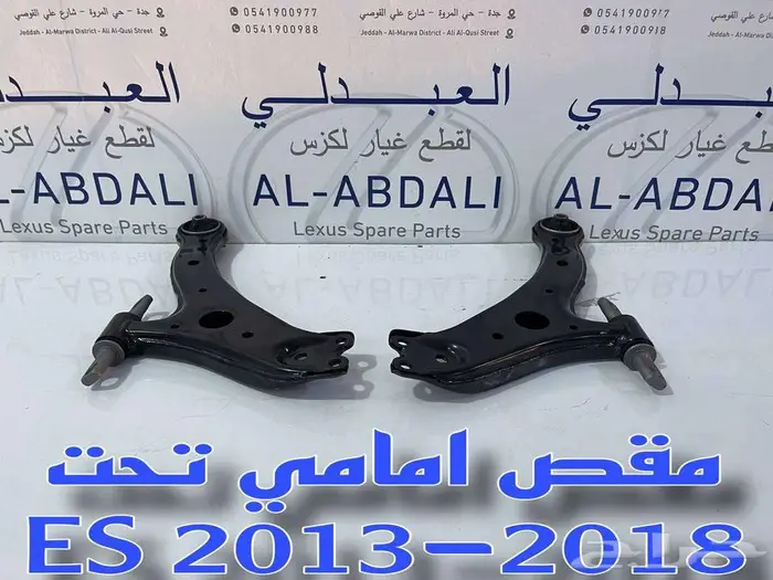 مقصات امامي تحت اصلي لكزس LEXUS ES 2013-2018 2