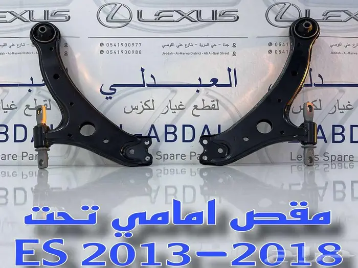 مقصات امامي تحت اصلي لكزس LEXUS ES 2013-2018 0