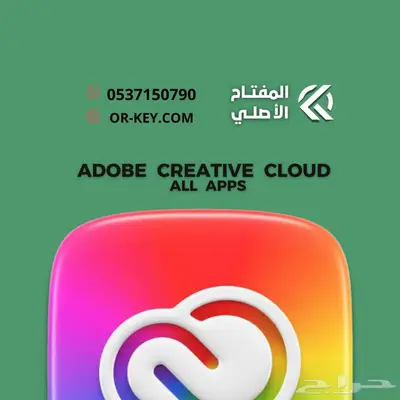 جميع برامج الادوبي لمدة سنة ب249ريال 0