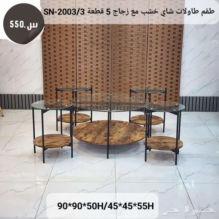 طقم طاولات شاهي خشب مع زجاج 5 قطع 4