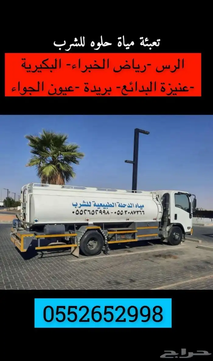 مياه الدحله. الطبيعيه آبار بدون كلور مشروط ماء مطر 9