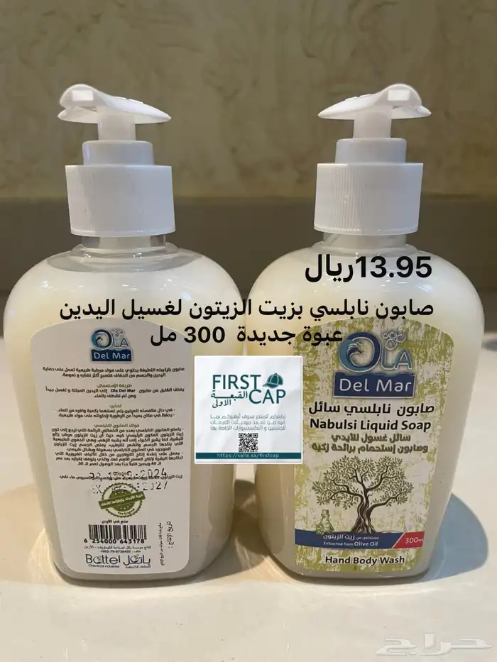 صابون النابلسي   الغار السائل لغسل اليدين و الاستحمام 8