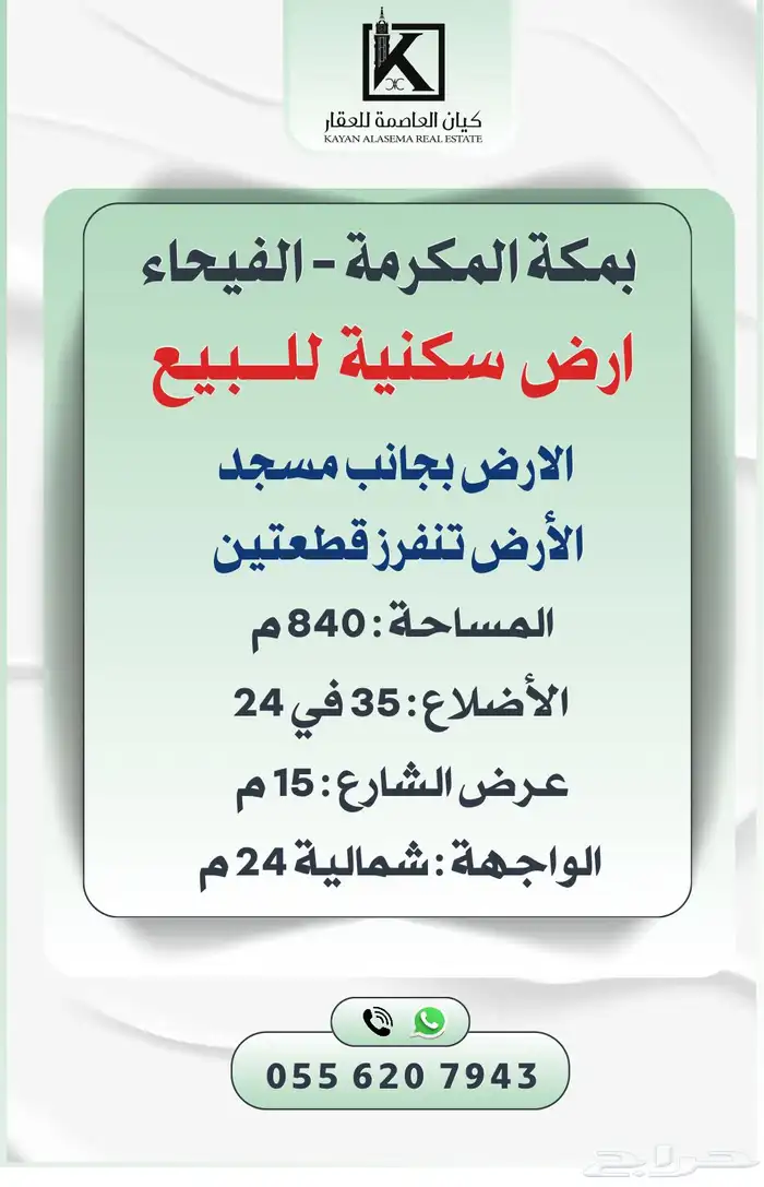 مكة - الفيحاء ارض للبيع 0