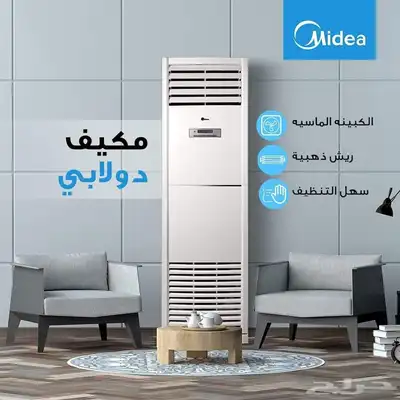 مكيفات دولابي الحج أسعار جمله فقط 0