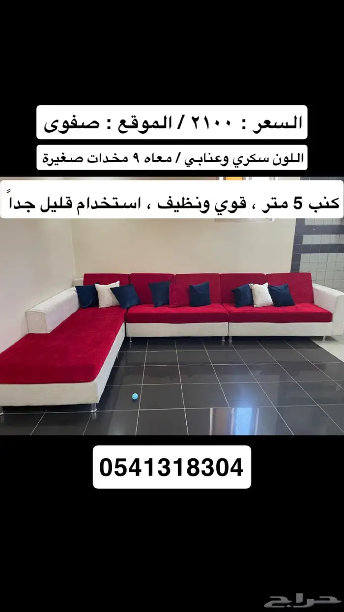 كنب سجاد غسالة ثلاجة 0