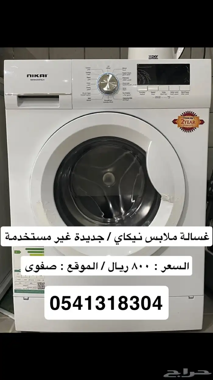 كنب سجاد غسالة ثلاجة 3