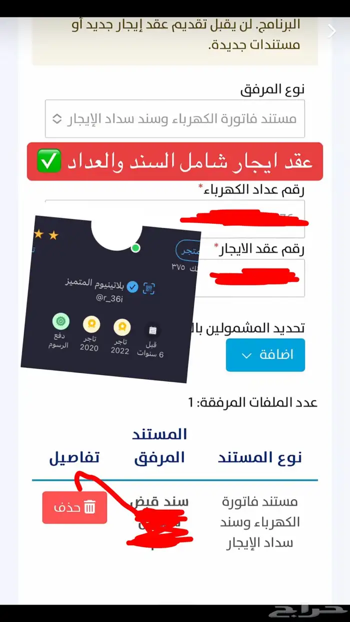 عقود ايجار للحساب المواطن والضمان مع سند قبض وفاتورة كهرباء 0