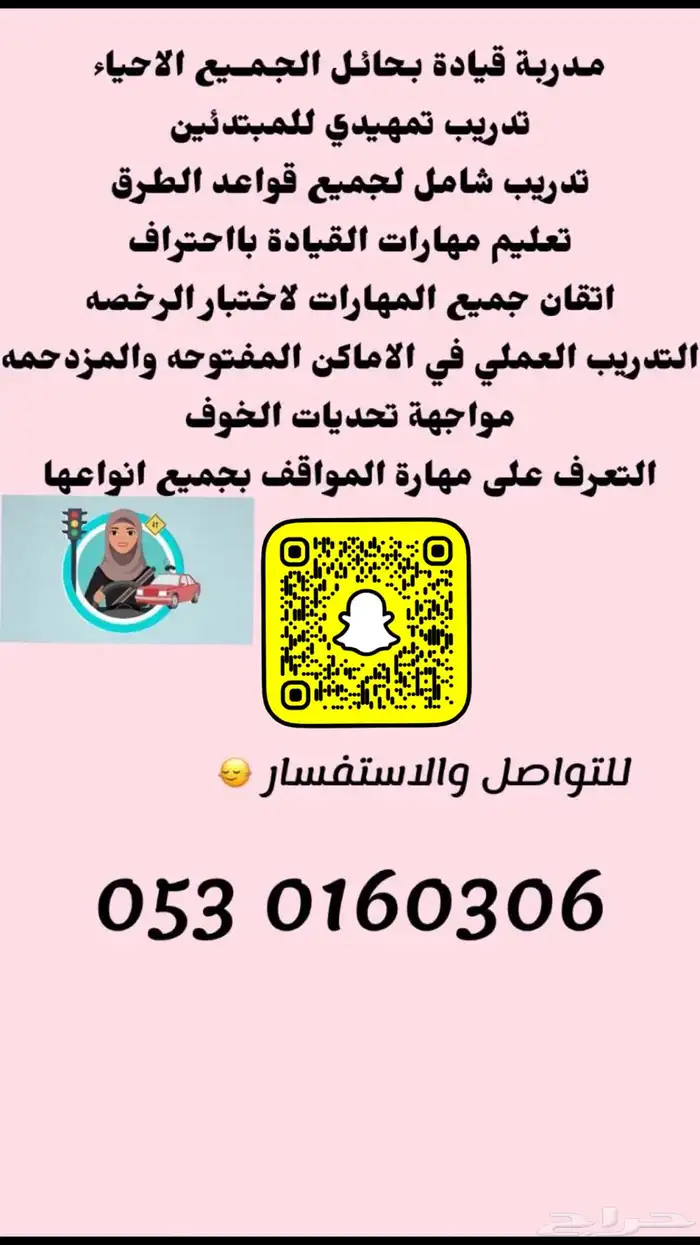 مدربة قيادة 0