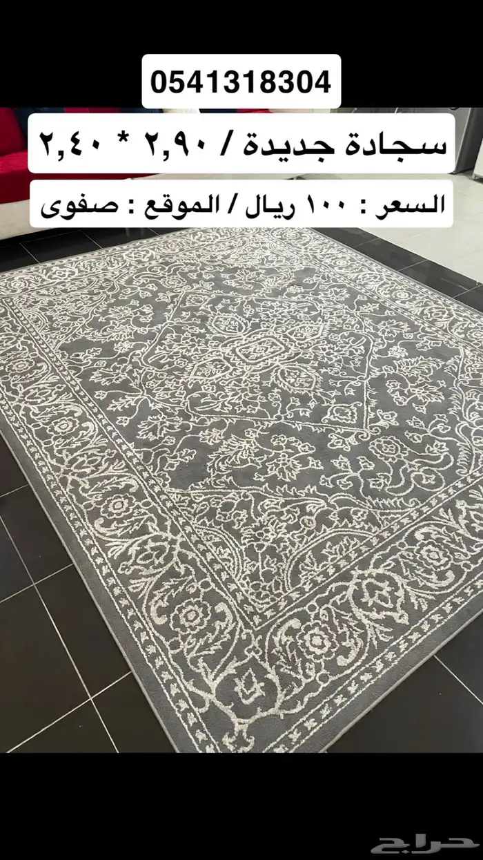 كنب سجاد غسالة ثلاجة 1