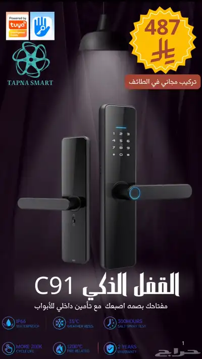 عرض اليوم . . قفل ذكي مع خدمة التركيب المجاني 0