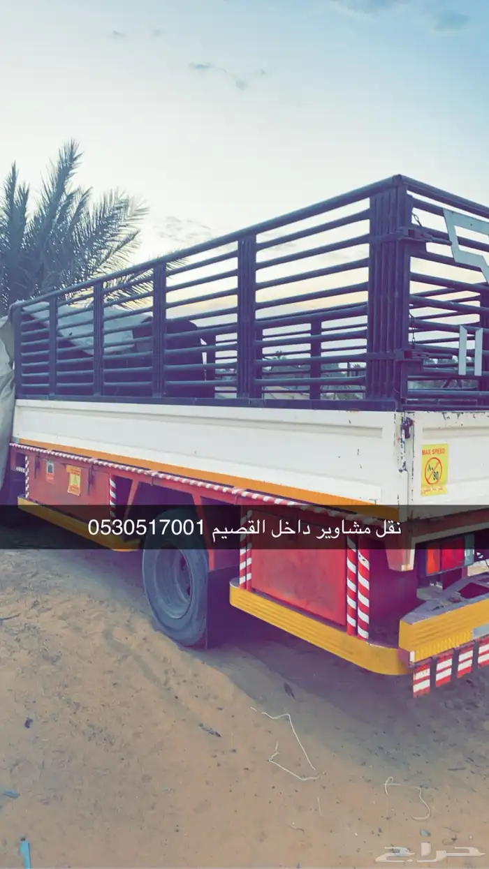 دينا نقل اغراض داخل بريدة 0
