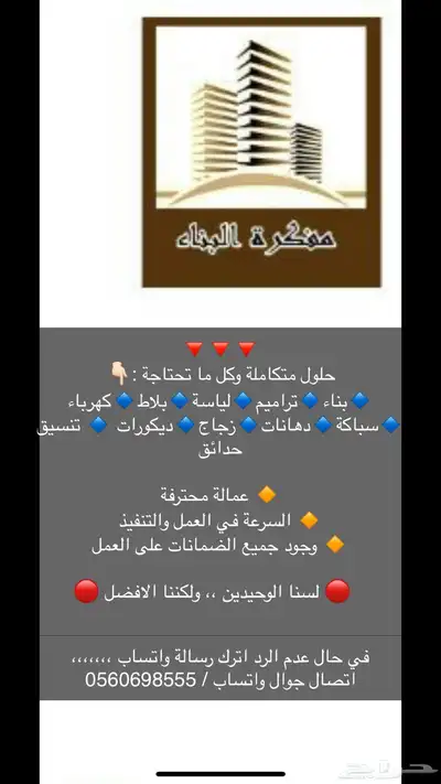 مؤسسة  مفكرة البناء حلول متكاملة 0