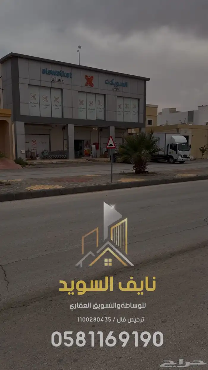 أرض تجارية وسط الزلفي مقابل السويكت جاليري قريبة من الخدمات 1