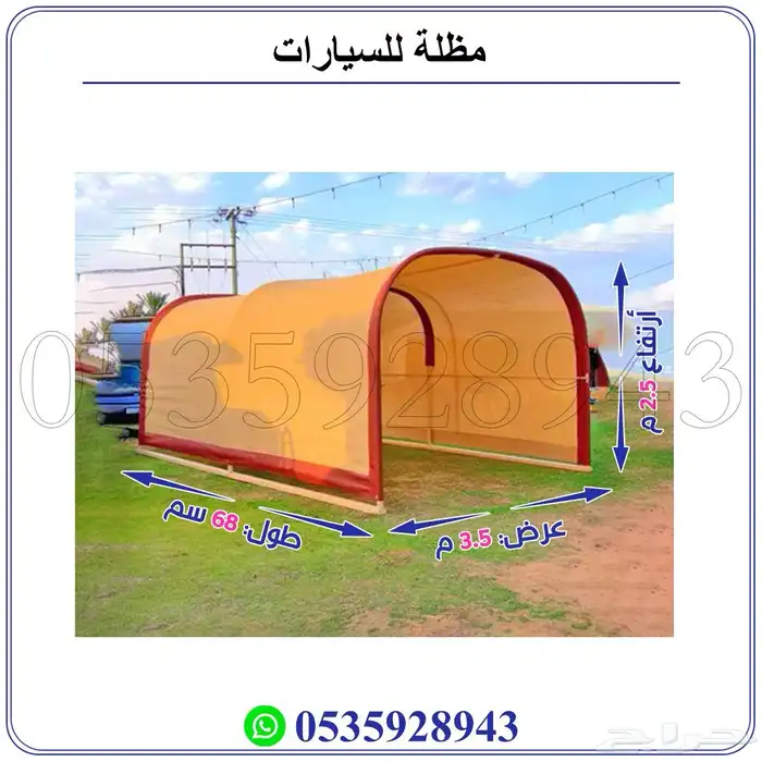 مظلة سيارات خارجيه 0