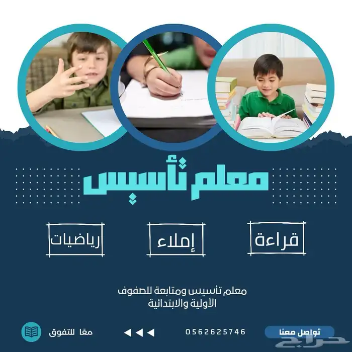 معلم تأسيس ومتابعة 0